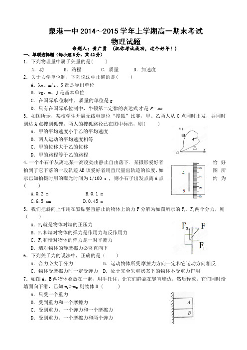 福建省泉港区第一中学高一上册期末考试物理试题(有答案)