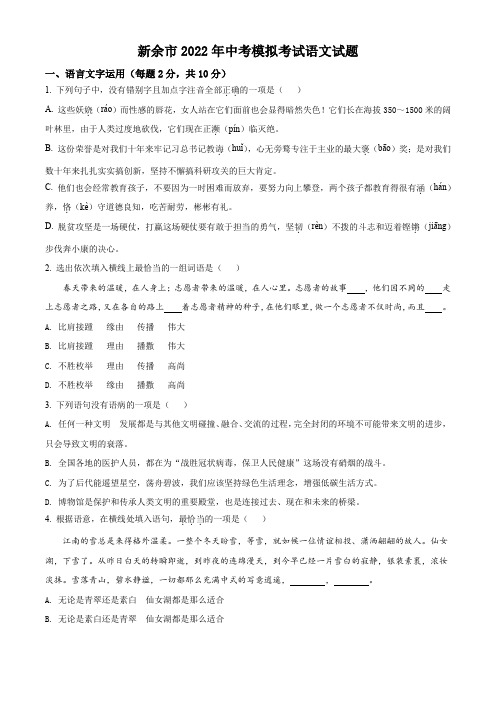 2022年江西省新余市中考一模语文试题含答案解析