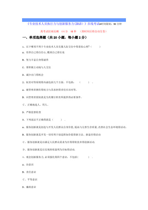 《专业技术人员执行力与创新服务力》及答案