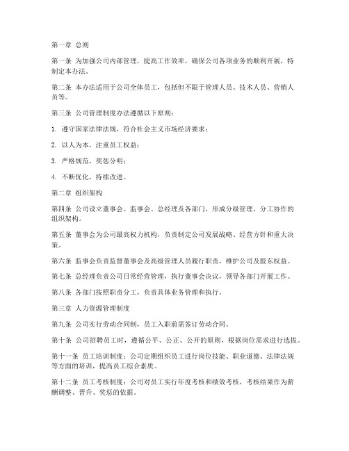 公司管理制度办法