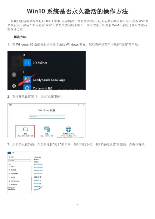 Win10系统是否永久激活的操作方法