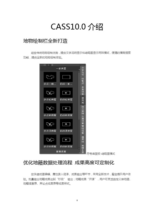 CASS10.0功能介绍