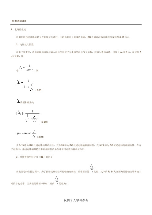 RC低通滤波器设计