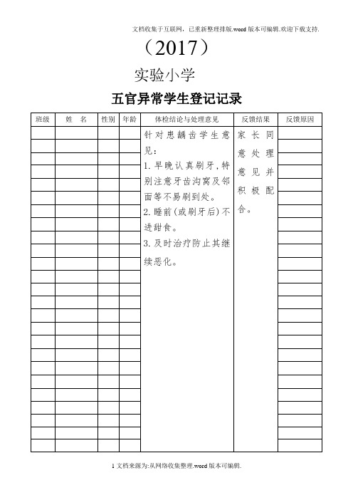 体检异常学生登记记录