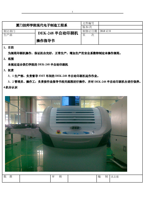 DEK-248 半自动印刷机操作指导书