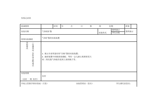 九年级物理实验记录表