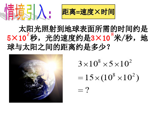 苏科版七年级下册数学课件同底数幂的乘法