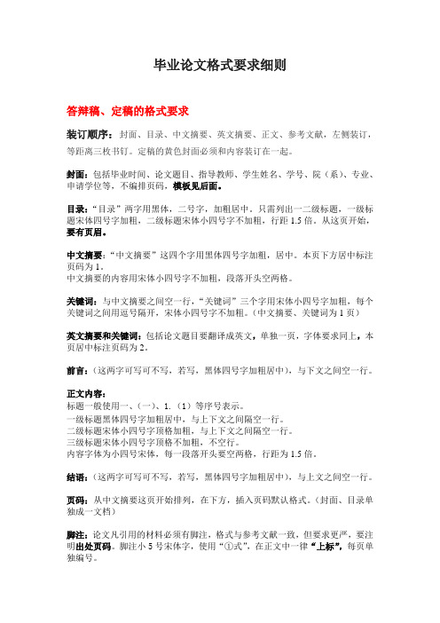 历史系_毕业论文格式要求细则(学生)