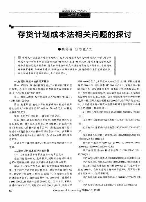 存货计划成本法相关问题的探讨