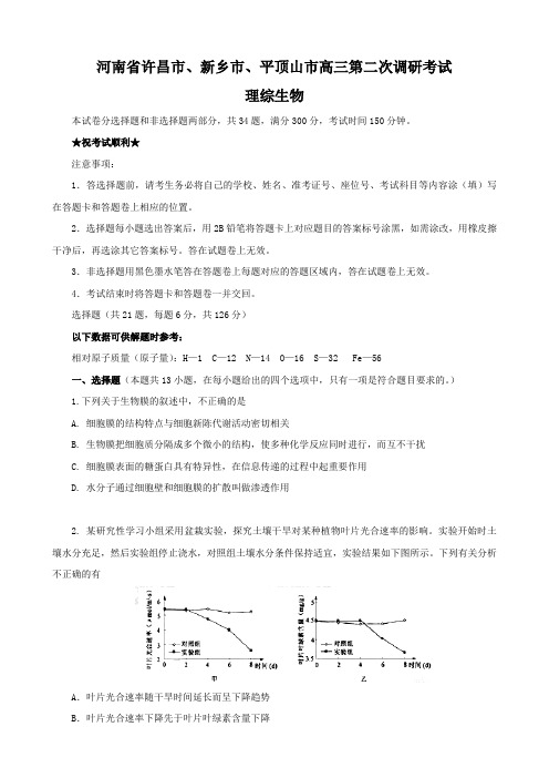 河南省许昌市、新乡市、平顶山市高三第二次调研考试(理综生物).doc