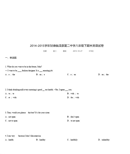 2014-2015学年甘肃临泽县第二中学八年级下期末英语试卷