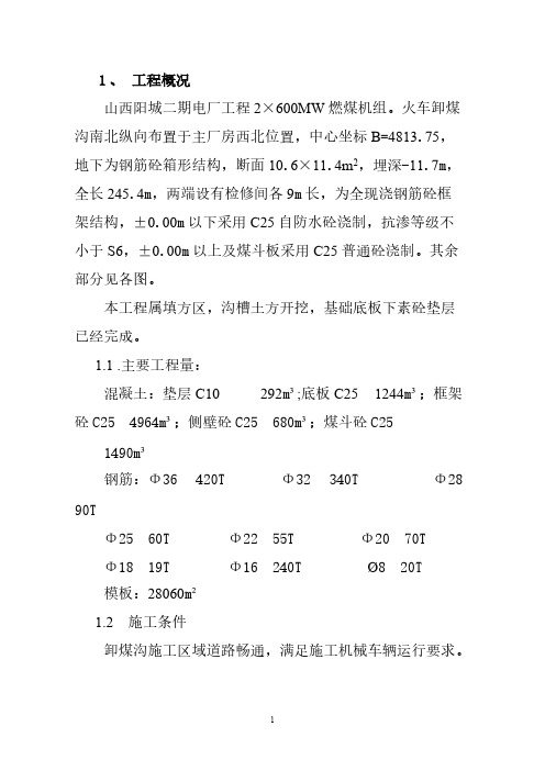 [VIP专享]卸煤沟作业指导书