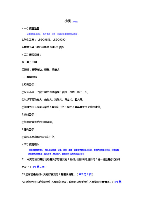 乐高大颗粒积木小狗——教案