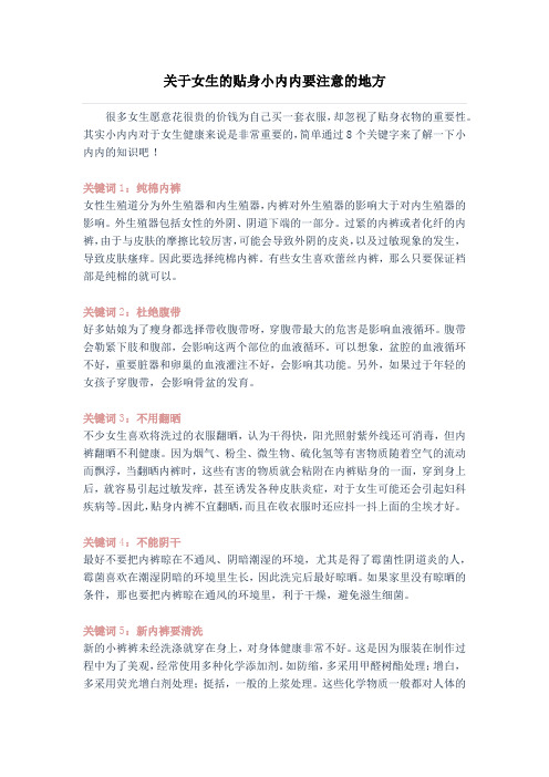 关于女生的贴身小内内要注意的地方