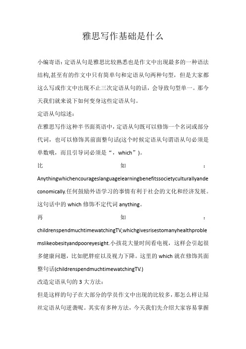 高中素材雅思写作基础是什么