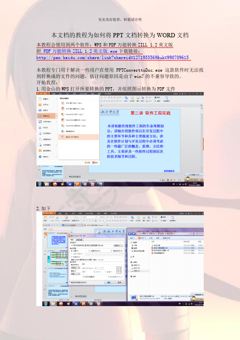 教程 如何完美地将PPT文档转换为WORD文档
