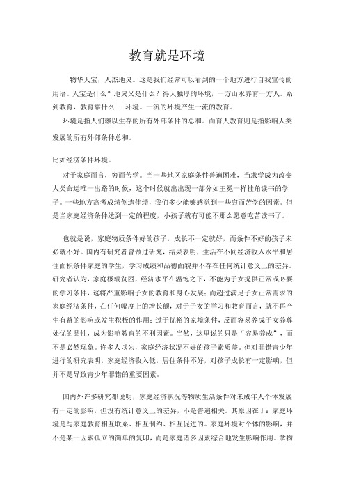 教育就是环境