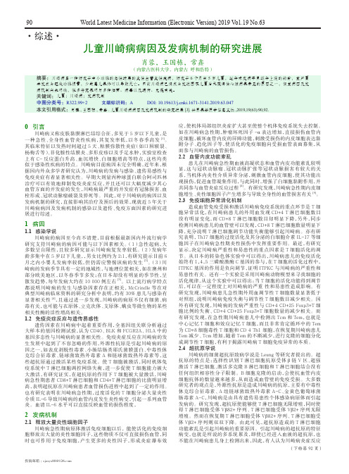 儿童川崎病病因及发病机制的研究进展