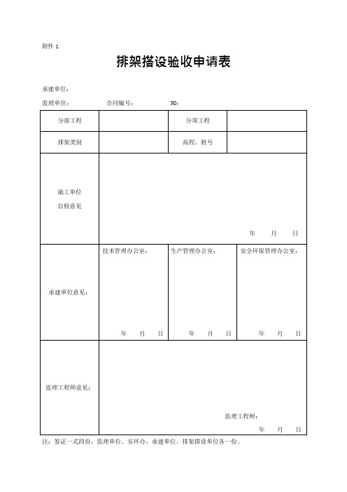 脚手架验收表格