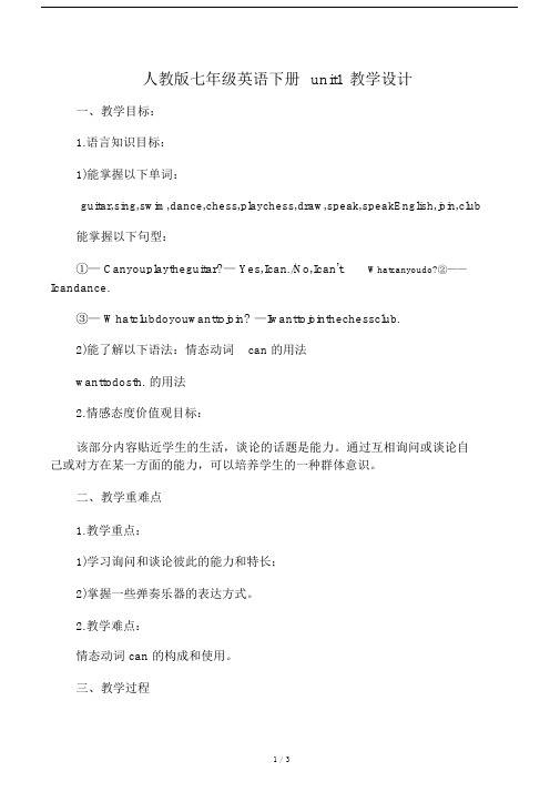 人教版七年级英语下册unit1教学设计.doc