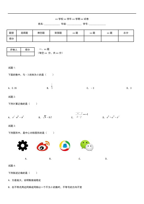 初中数学重庆市南开中学九年级数学下学期阶段测试考试题一.docx