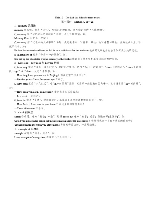 人教版初中八年级英语下册第十单元同步练习题 知识点总结 专题训练