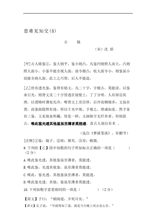 古镜文言文解析-宋代沈括(晨曦菁英堂)