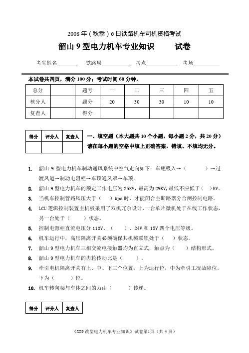 2008年秋6日SS9专业