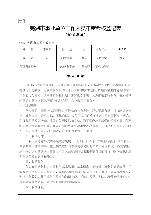 考核登记表