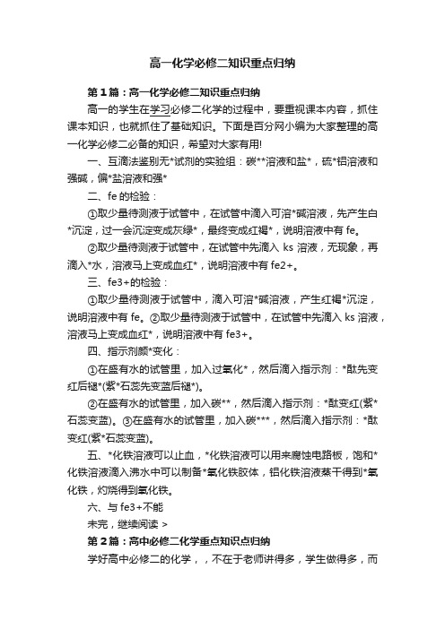 高一化学必修二知识重点归纳