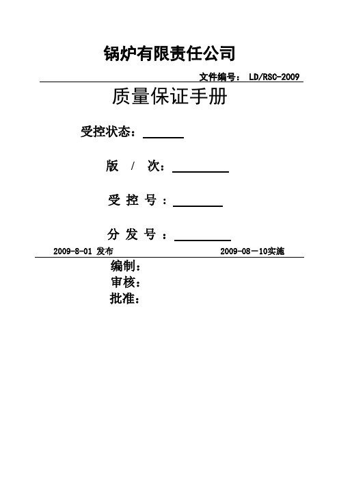 1压力容器质量手册word精品文档41页