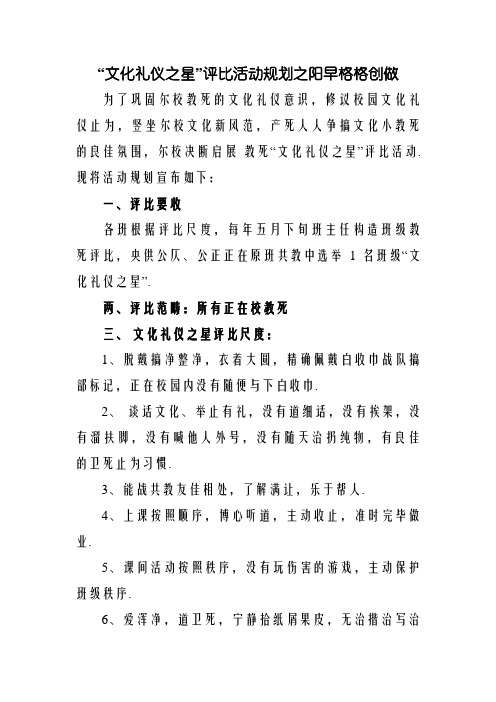 文明礼仪之星评选方案