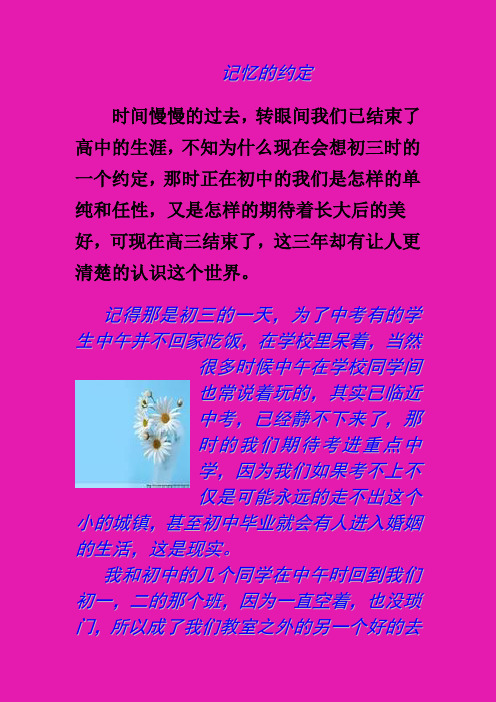 记忆的约定