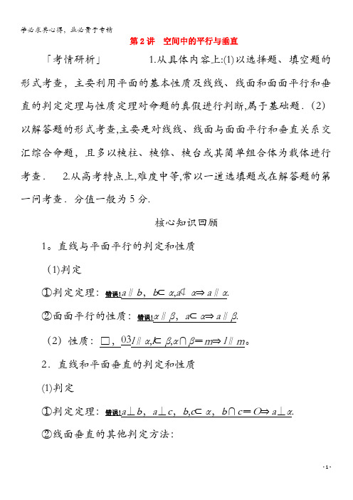 2020版高考数学二轮复习教程第二编专题四立体几何与空间向量第2讲空间中的平行与垂直练习理