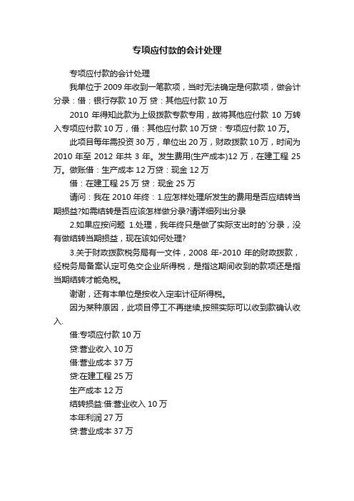 专项应付款的会计处理