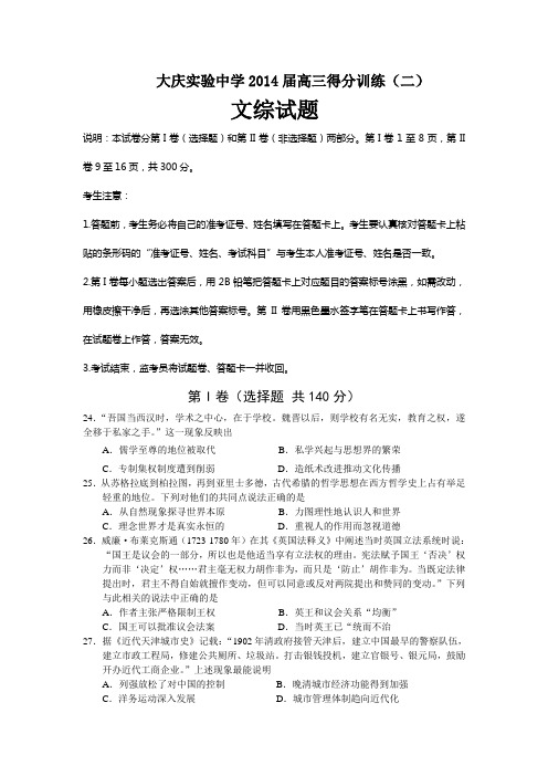 2014黑龙江省大庆实验中学高三高考模拟历史试题及答案