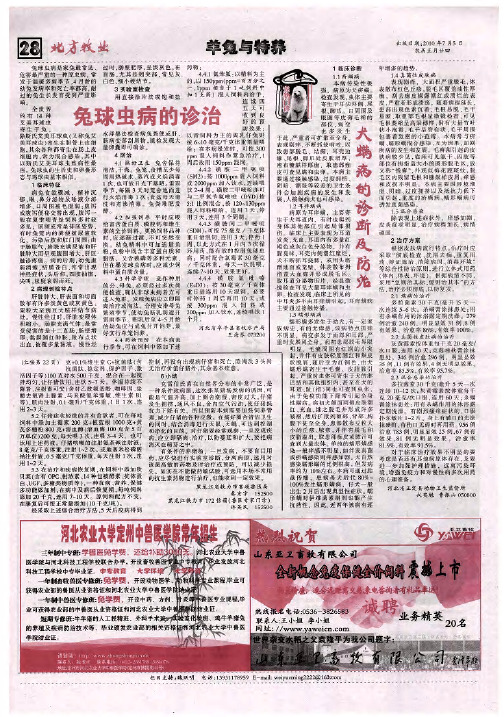 犬螨病的诊断及防治