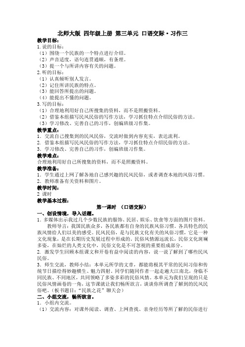 四年级上册语文教案-第三单元口语交际·习作三 北师大版