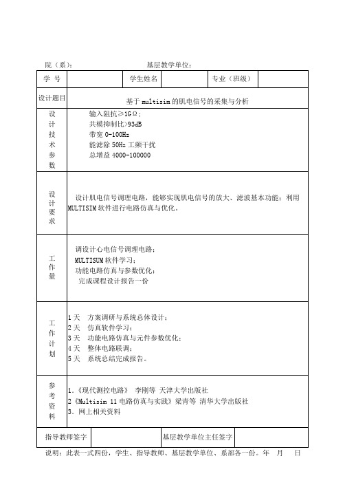 基于multisim的肌电信号的采集与分析