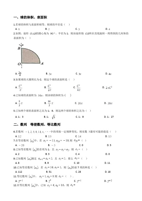 2022年山东数学体育单招数学冲刺专题(二)