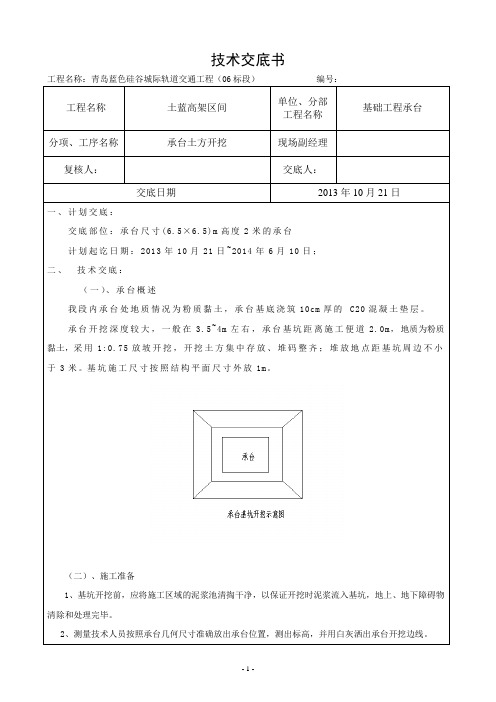 承台开挖技术交底