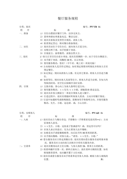 餐厅服务规程