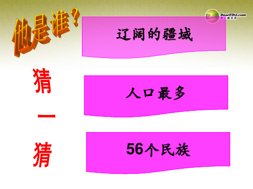 七年级历史与社会上册 第二单元第二课第三框 辽阔的疆域课件 人教版