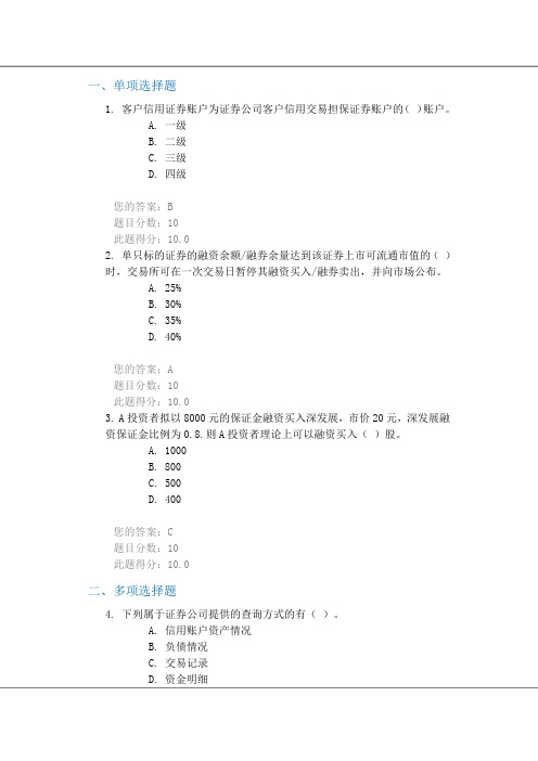 C15073 融资融券业务  课后测验 100分