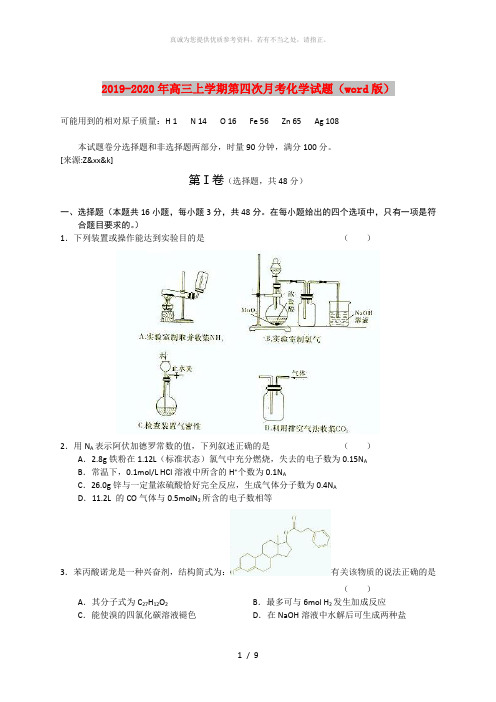 2019-2020年高三上学期第四次月考化学试题(word版)