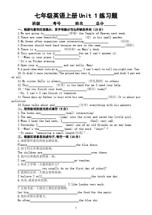 初中英语新外研版七年级上册Unit1 A new start练习题(附参考答案)(2024秋)