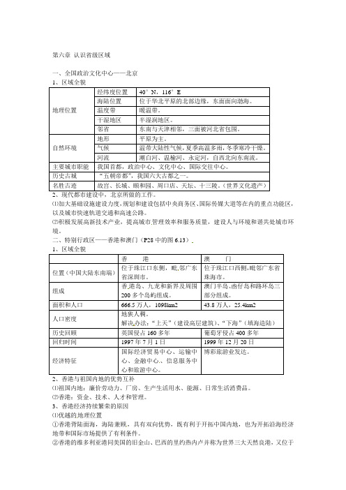 人教版地理八年级下册复习： 认识省级区域