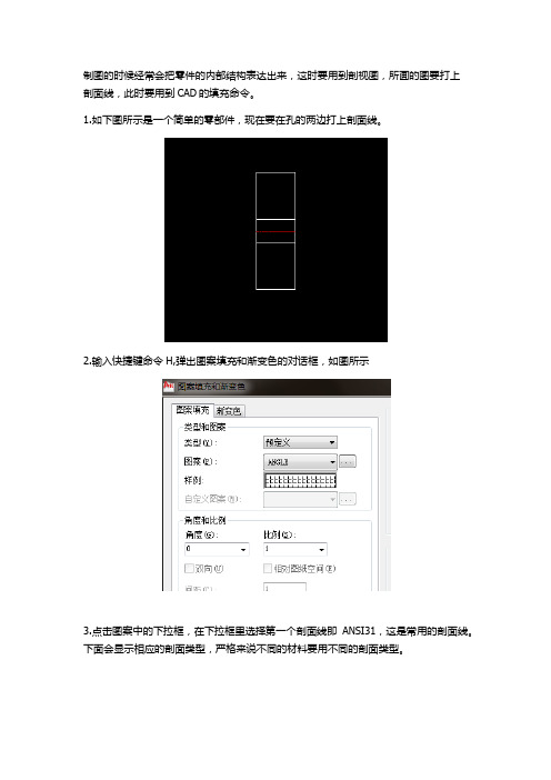 CAD填充命令的用法