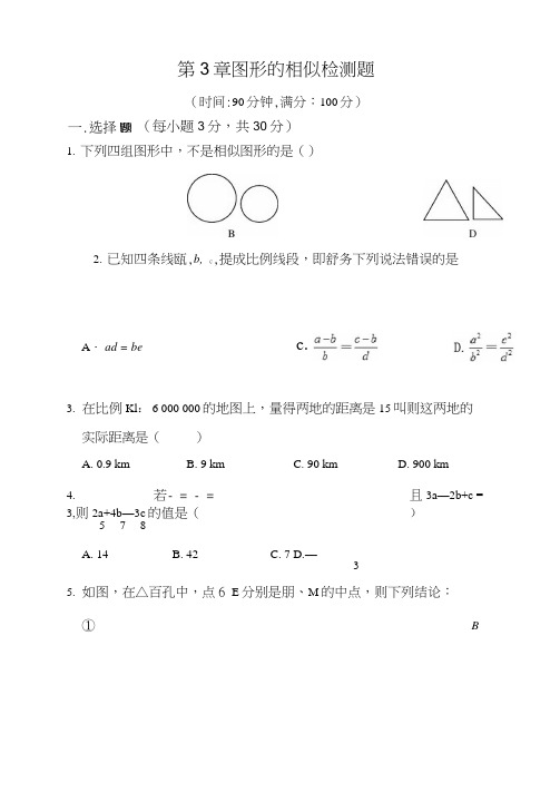 【湘教版】九年级数学上册:第三章图形的相似单元检测题(含答案)