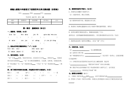 最新部编人教版语文六年级下册第四单元测试卷检测卷(含答案)